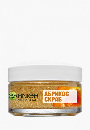 Скраб для лица Garnier. Цвет: желтый